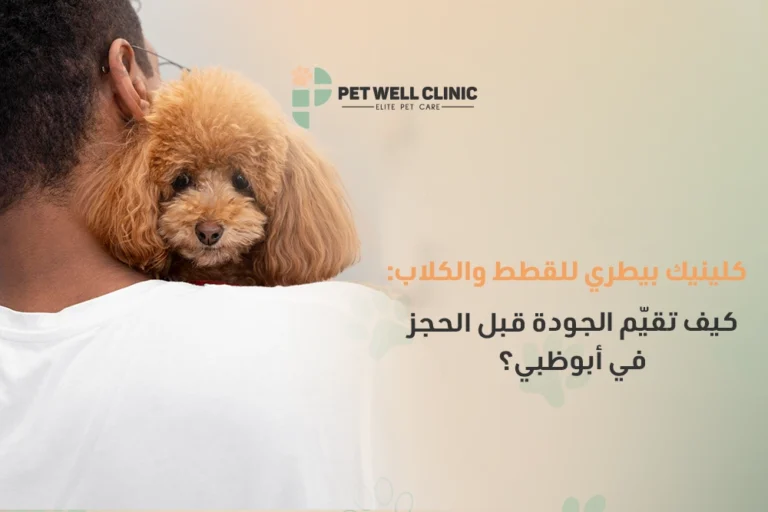 كلينيك بيطري