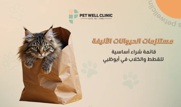 مستلزمات الحيوانات الأليفة